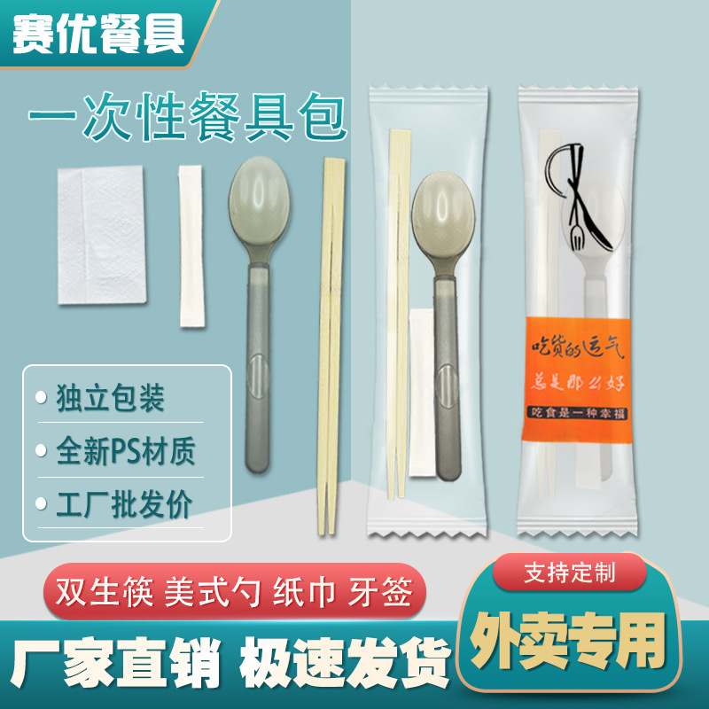 Disposable Chopsticks and Cutlery Set with Reinforced American-Style Spoons, Commercial Set for Takeout and Fast Food Packaging, Four-Piece Set Wholesale