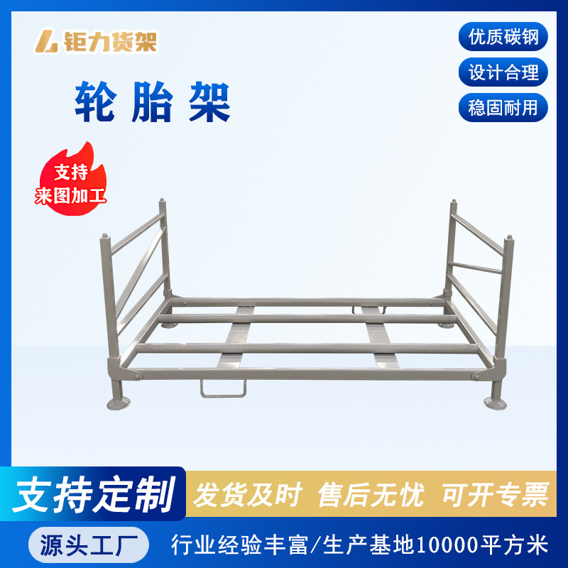 折叠轮胎架全钢半钢轮胎货架 子午轮胎货架轮胎堆垛架