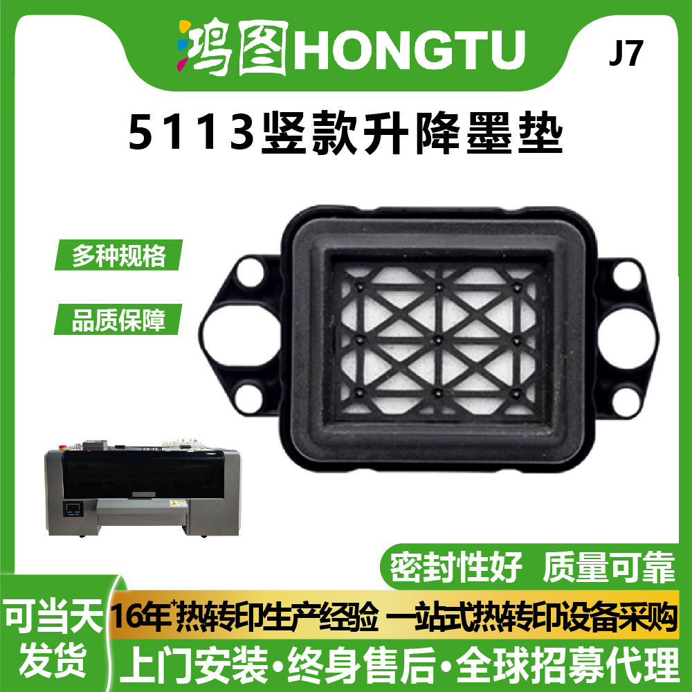 鸿图爱普生原装5113吸墨垫塑料网升降耐腐蚀喷绘机印刷配件批发