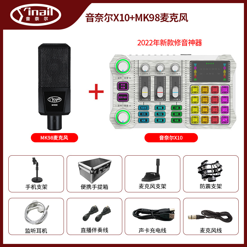 音奈尔X10+MK98麦克风-1