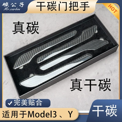 Carbon Prince Is Suitable for Tesla Model 3Y Real Dry Carbon Fiber Door Handle Handle New Version Interior Tesla