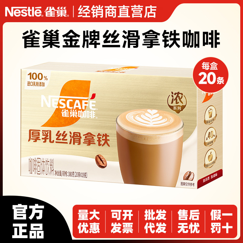 Nestlé Gold Collection White Coffee Silky Latte Multi-Specification Milk Latte Instant Coffee Powder Wholesale Nestlé Gold Collection White Coffee Silky Latte Multi-Specification Milk Latte Instant Coffee Powder Wholesale