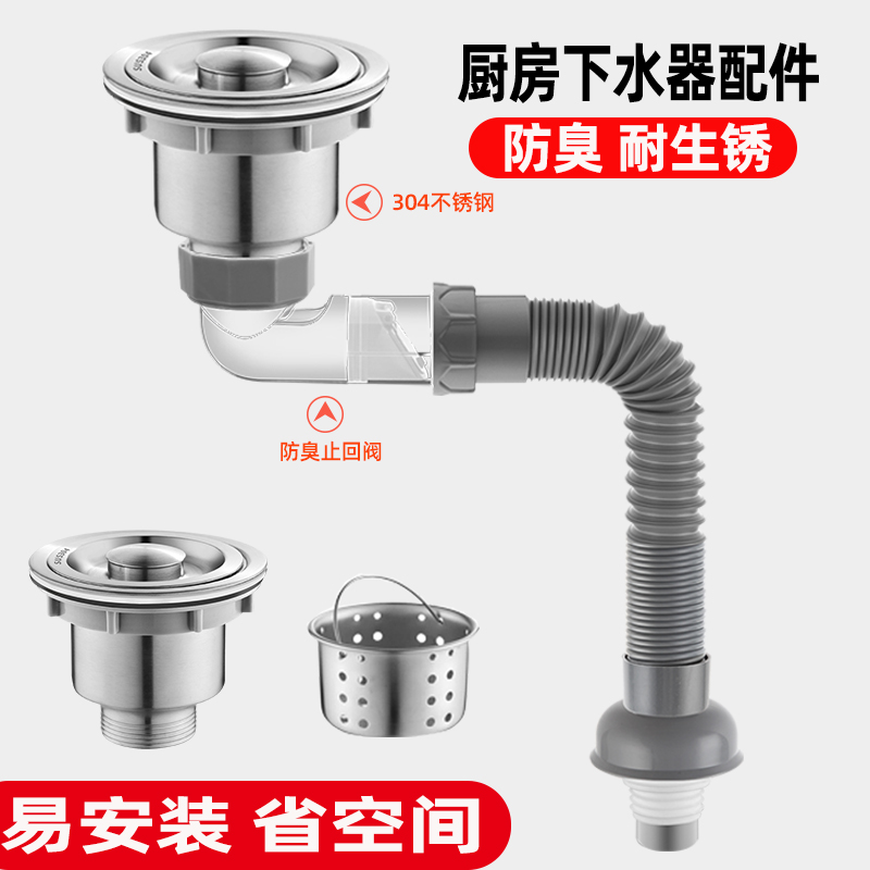 厨房洗菜盆不锈钢下水器水槽洗碗池下水管单槽全套防臭排水配件