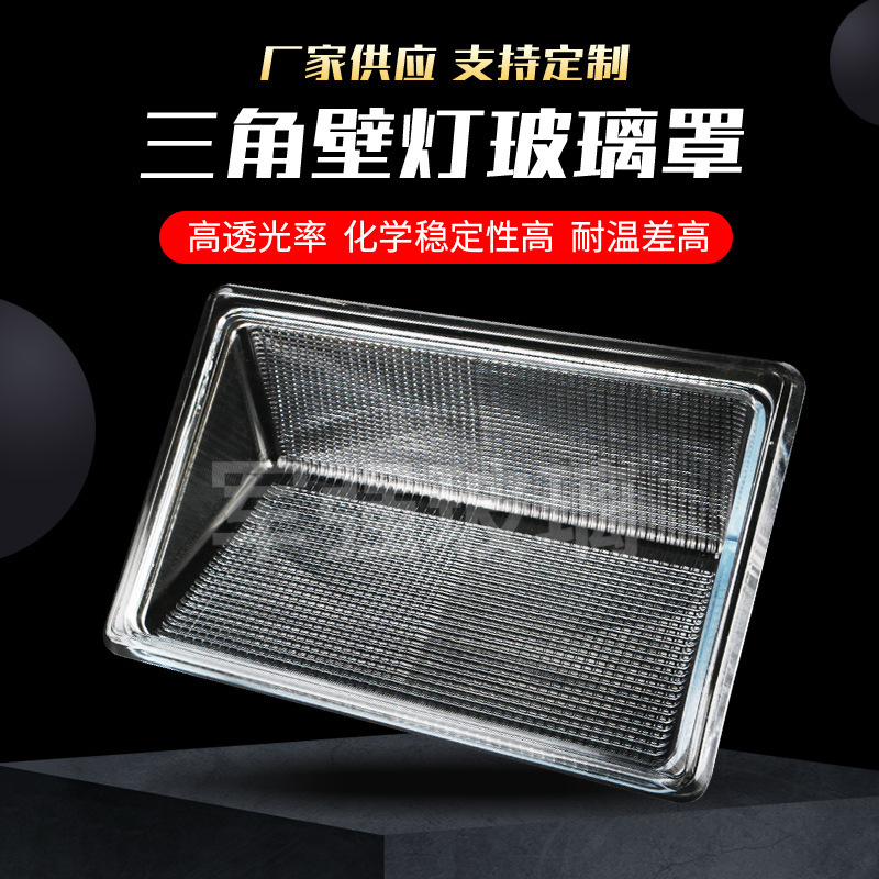 Triangle lampshade glass cover corner triangle lampshade fence lamp lampshade garden lamp decorative lampshade