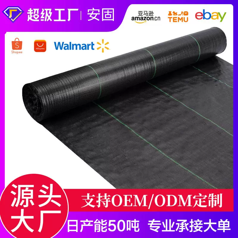 跨境亚马逊防草布加厚抗老化除草布遮草布农用果园透水防草地布
