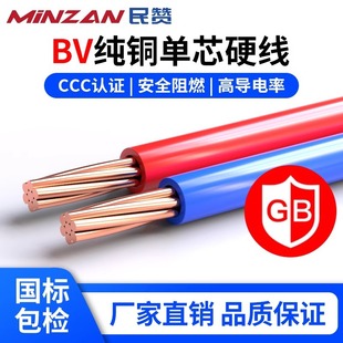 National Standard Pure Copper BV Ground Wire Household 1.5/2.5/4/6 Square 7 Copper Core Hard Wire Flame Retardant Home Decoration Wire and Cable