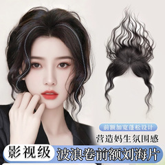 卷发假发片女自然高颅顶蓬松真发波浪卷隐形胎毛刘海轻薄发际线贴