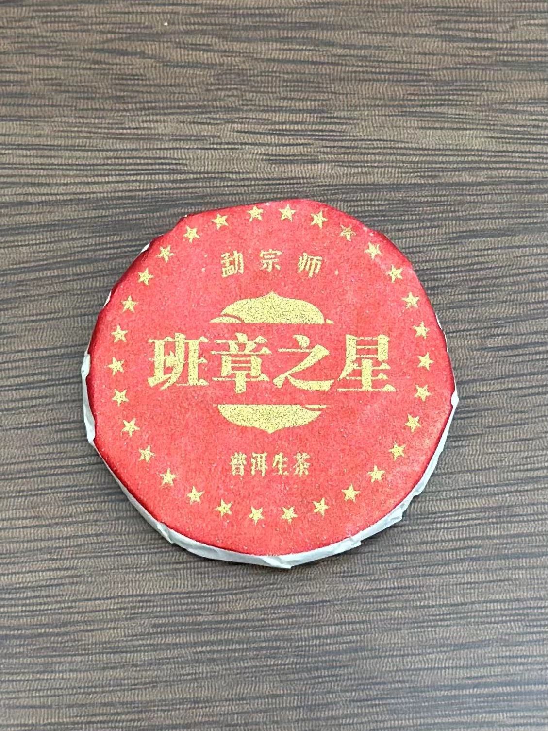 반장지성보이생차 500g, 약 60개