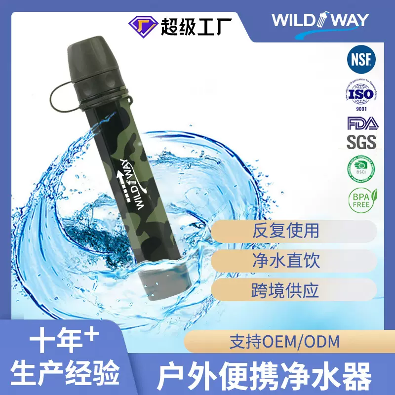 野外便携直饮净水吸管过滤器应急迷彩求生生存装备户外净水器定制