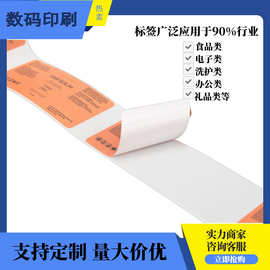 DZ合成纸不干胶彩色标签印刷logo卷装贴纸定 制每卷500机器贴标