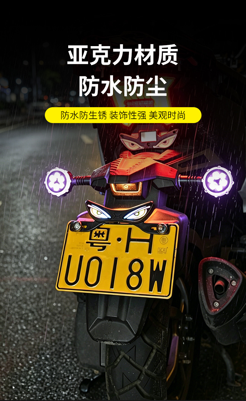 Cross-Border Motorcycle Led License Plate Light, Devil's Eye Ambient Light, Electric Vehicle Modified Decorative Tail Light, Universal Warning Light