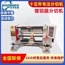 高速pvc分切机立式电脑薄膜分条机反光膜分切机自动镀铝膜分切机