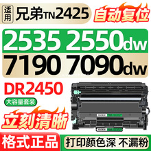 DCP-L2535dw L2550dw适用7090dw兄弟7190dw 7195硒鼓dr2450墨盒TN