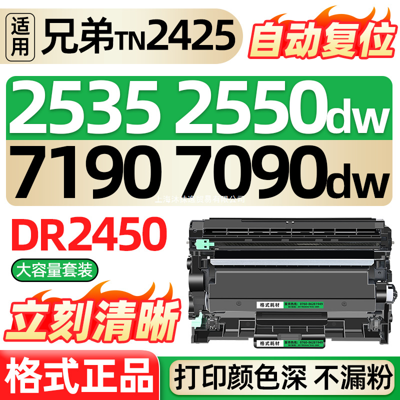 DCP-L2535dw L2550dw适用7090dw兄弟7190dw 7195硒鼓dr2450墨盒TN