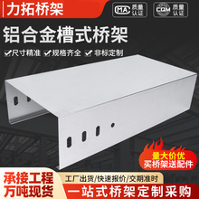 铝合金槽式桥架户外电缆桥架线槽槽盒桥架线槽地面遮挡金属桥架