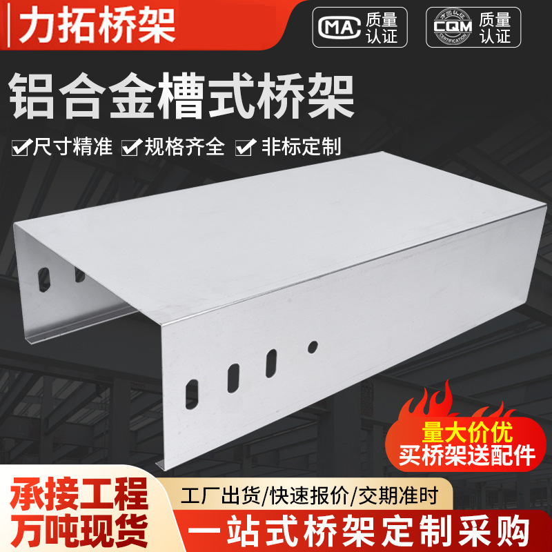 铝合金槽式桥架户外电缆桥架线槽槽盒桥架线槽地面遮挡金属桥架