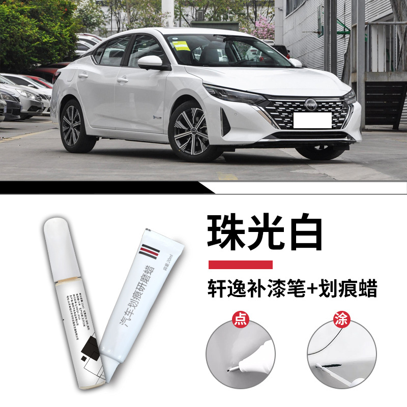 Bút sơn mài màu trắng ngọc trai Nissan Sylphy giấy tẩy tế bào chết sáp / Tiêu chuẩn