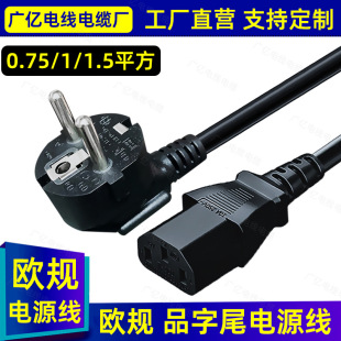 European standard word tail power cord three-hole German standard European gauge 16A plug cord Desktop 3-core 0.75/1/1.5 Square