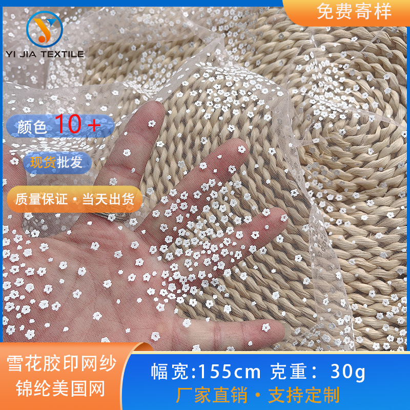 20D软网纱童装连衣裙子薄纱布料锦纶美国网雪花胶浆印花网纱批发