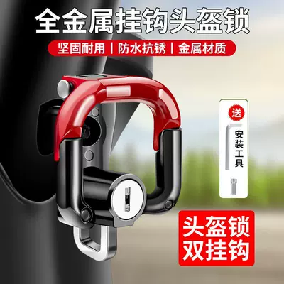 Helmet lock, Electric car hook with