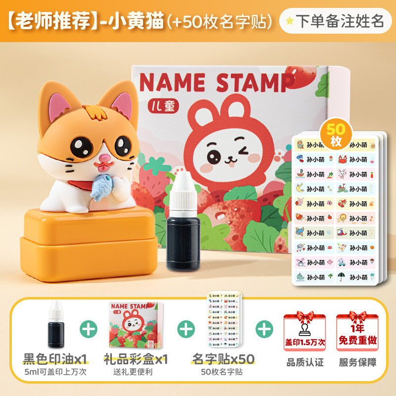 ネームスタンプ、子供用ネームシール、防水、色褪せない、ベビー服、マスクスタンプ、かわいい、クリエイティブな漫画|undefined