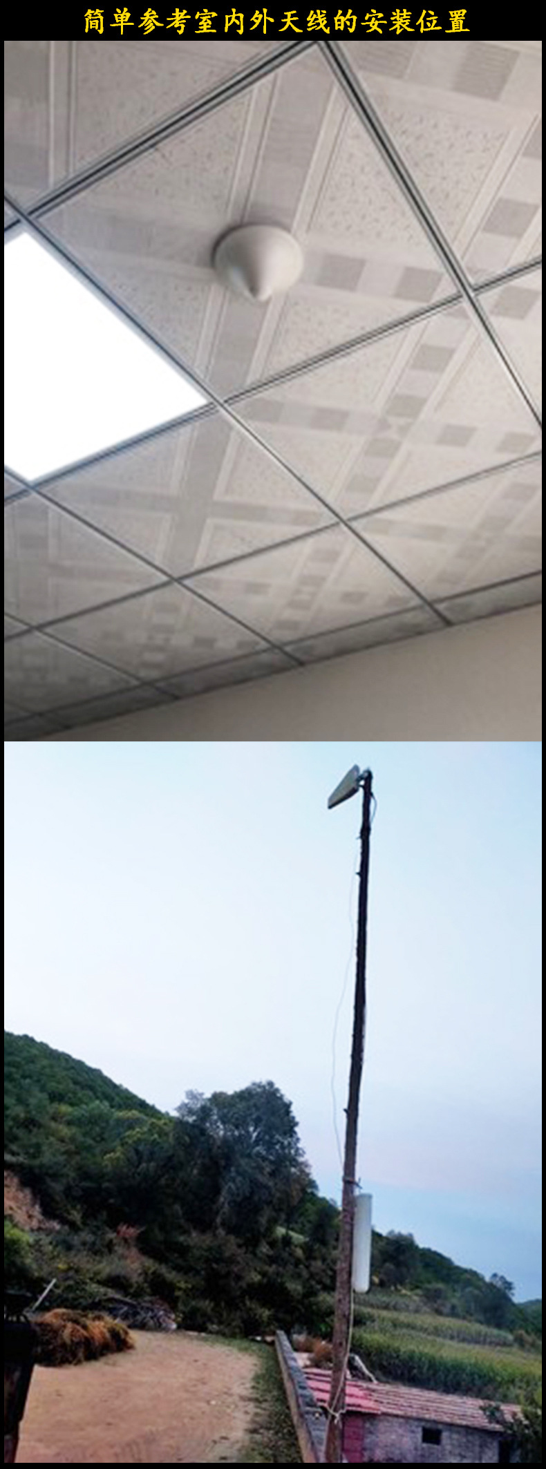 室内外天线安装位置