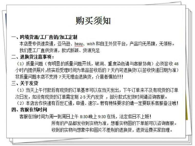 购买须知