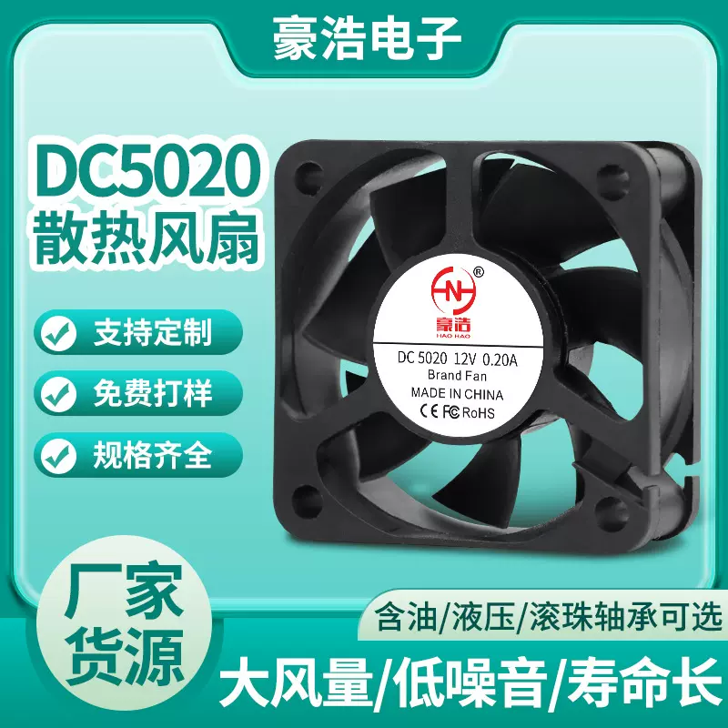 DC5020含油轴承散热风扇 工业微型直流暖风机储能电源无刷12V风扇