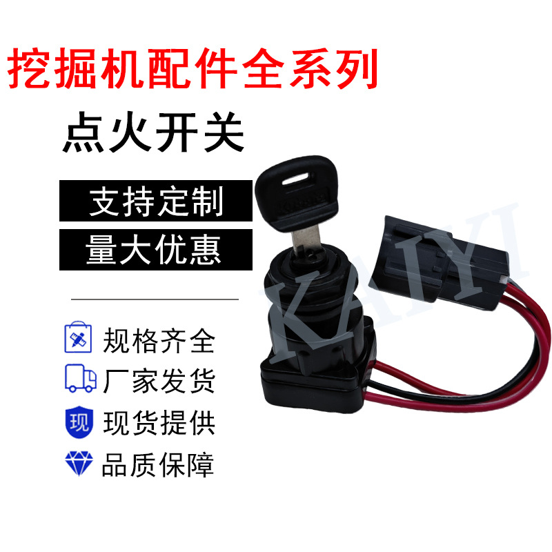 挖机久保田KX161/U15/U35/U45点火开关RC411-53960/RC411-53964