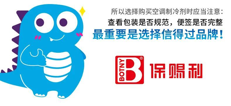 Baotili Xuezheng Automotive Air Conditioner Refrigerant R134A Freon Refrigerant Genuine High Purity Environmentally Friendly R134A