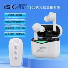 ISK T100直播无线监听耳机网红主播专用舞台蓝牙白色丁一号耳返