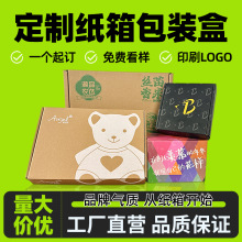 快递纸箱印刷个性图案包装箱子包装印刷公司logo礼品纸盒广州厂家
