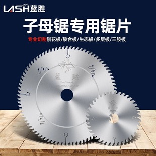 Lansheng industrial grade sub-mother saw ladder flat tooth woodworking saw blade 7/8/9 inch ecological board paint-free board special cutting piece