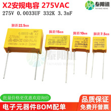 X2ҎУ 0.0033uF 332K 275VAC 3.3nF 10% _P10mm