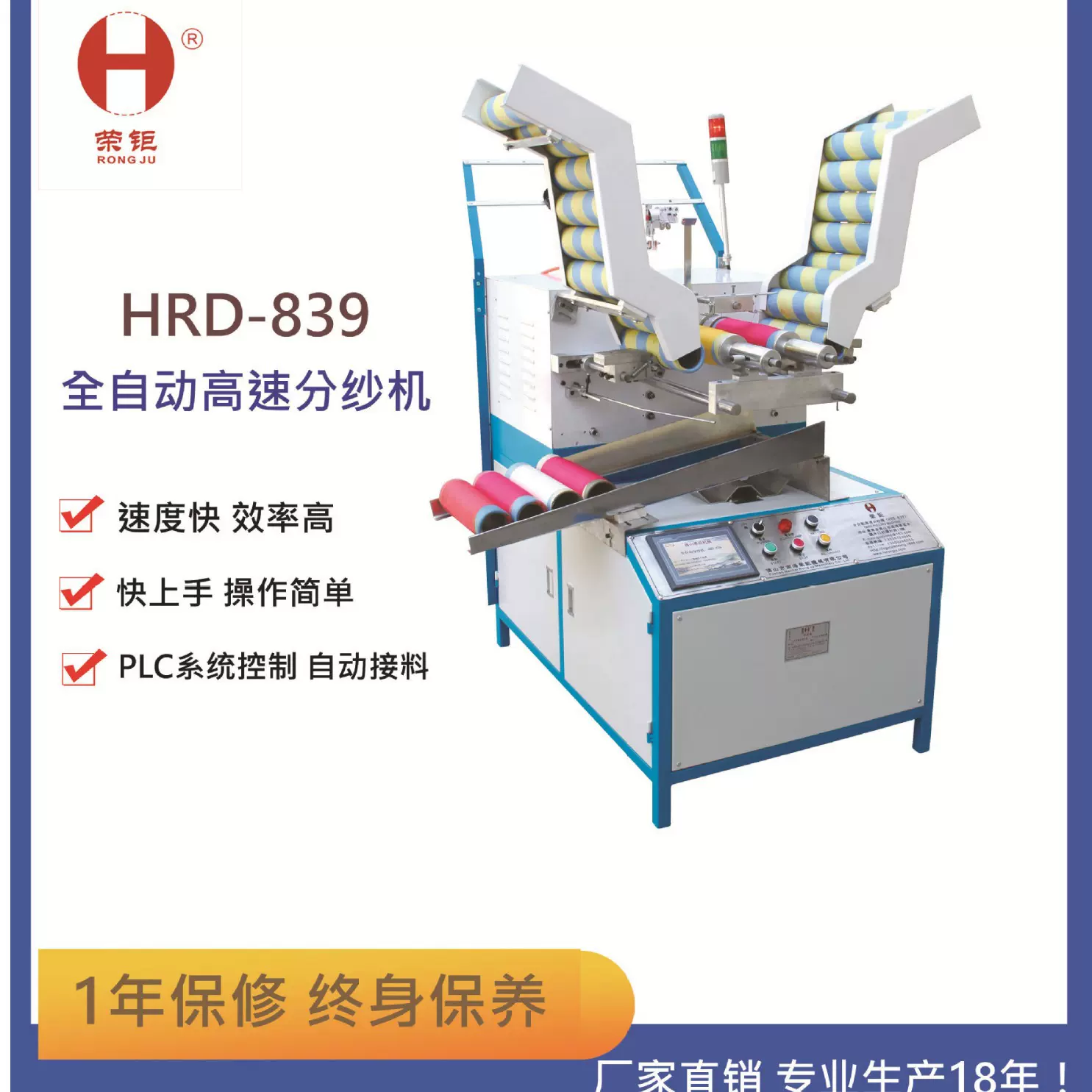 源头工厂全自动高速分纱机PLC系统控制纸筒纺织绕线机