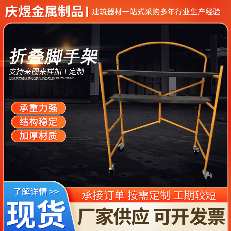 加厚折叠升降脚手架厂家批发热镀锌可移动施工建筑工地折叠脚手架