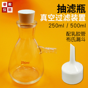Vacuum Filter Bottle Set Vacuum Laboratory Solvent Filter 250Ml500Ml Ceramic Buchner Funnel Vacuum Filtration Device