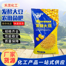 现货供应发酵大豆农业改良土壤瓜果蔬菜有机生物菌肥发酵大豆