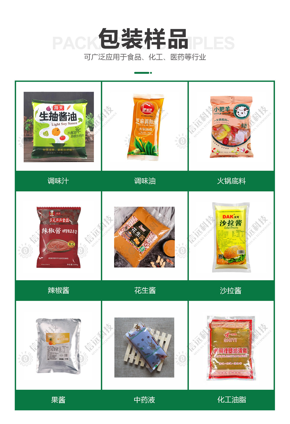 广西河池粘稠体/酱类自动灌装机厂家 袋装酱料自动包装机