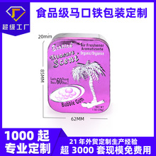 马口铁盒定制固体香膏盒空盒滑盖小铁盒长方形推拉盒薄荷糖果铁盒