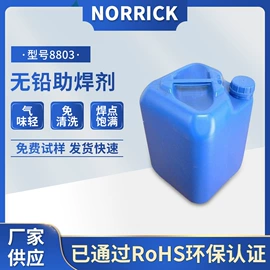 助焊剂;其他工业用清洗剂;焊膏