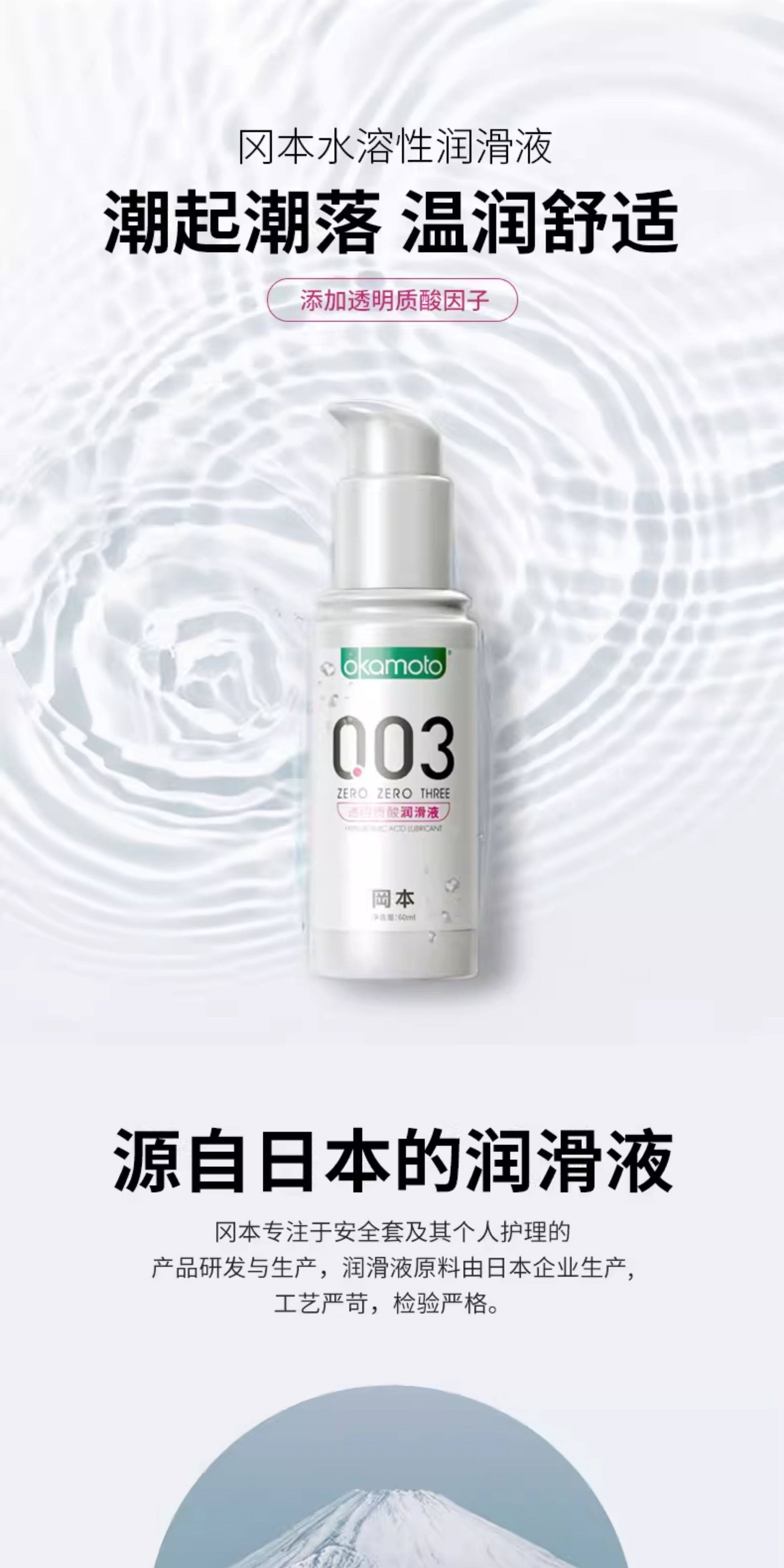 Okamoto 003 Hyaluronic Acid Water-Based Lubricant, No-Rinse Adult Personal Lubricant — detail image 11