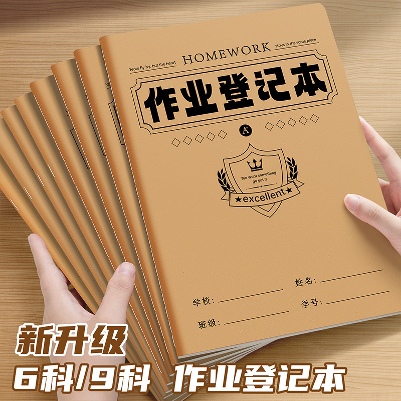 作业登记本A5初中高中六科九科生作业记录本B5学生作业情况登记薄|undefined