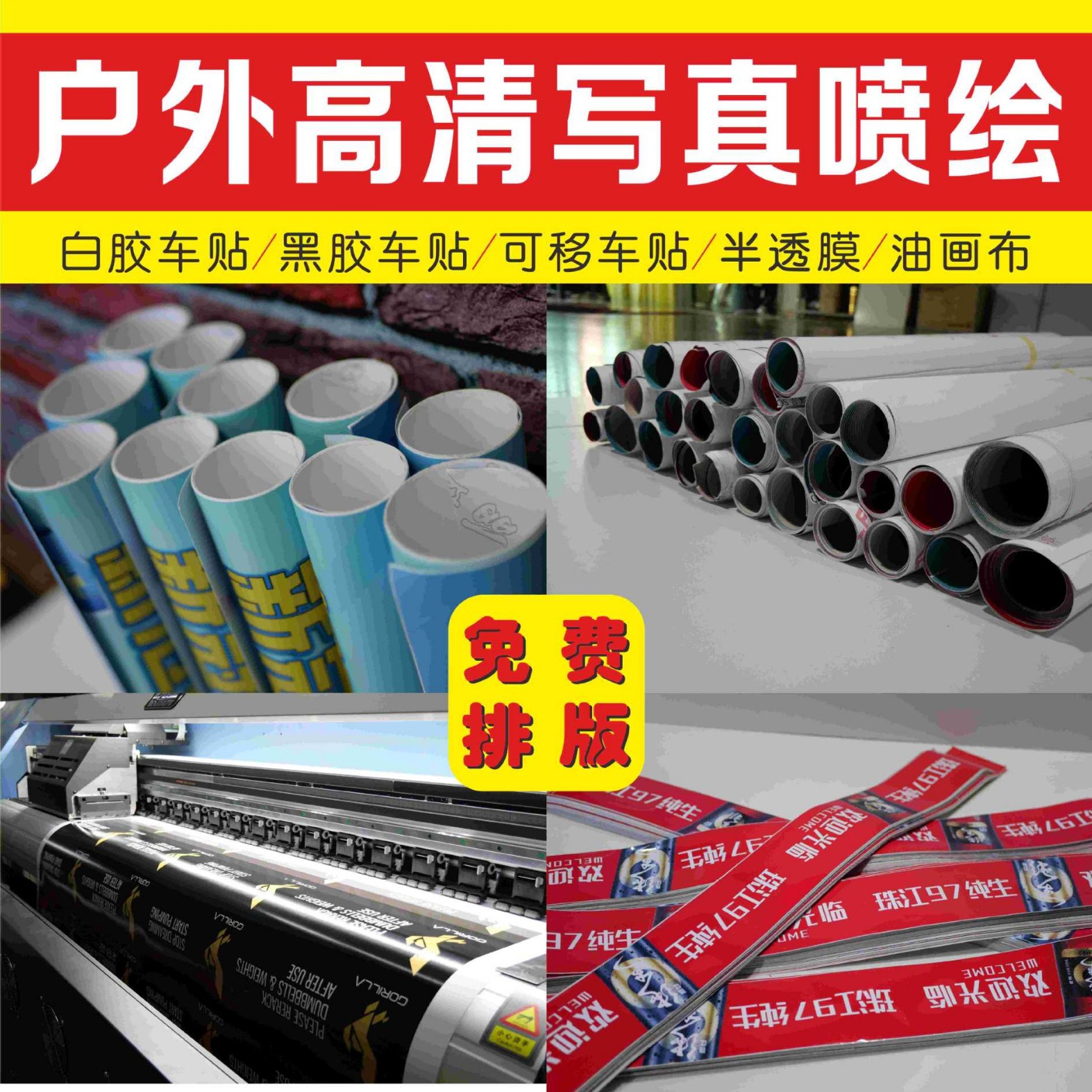 可移白胶可移黑胶可移背胶地贴车贴车身贴活动宣传地贴广告画喷画