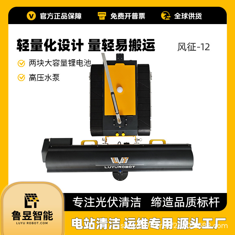 鲁昱 光伏屋面清扫机器人 加装防跌落光伏板清洁设备 招代理