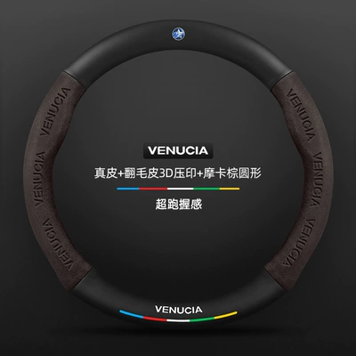 Steering wheel cover Leather Suede Carbon Fiber Car - genuine-leather-suede-3d-embossing-mocha-brown-round-venucia-logo-default