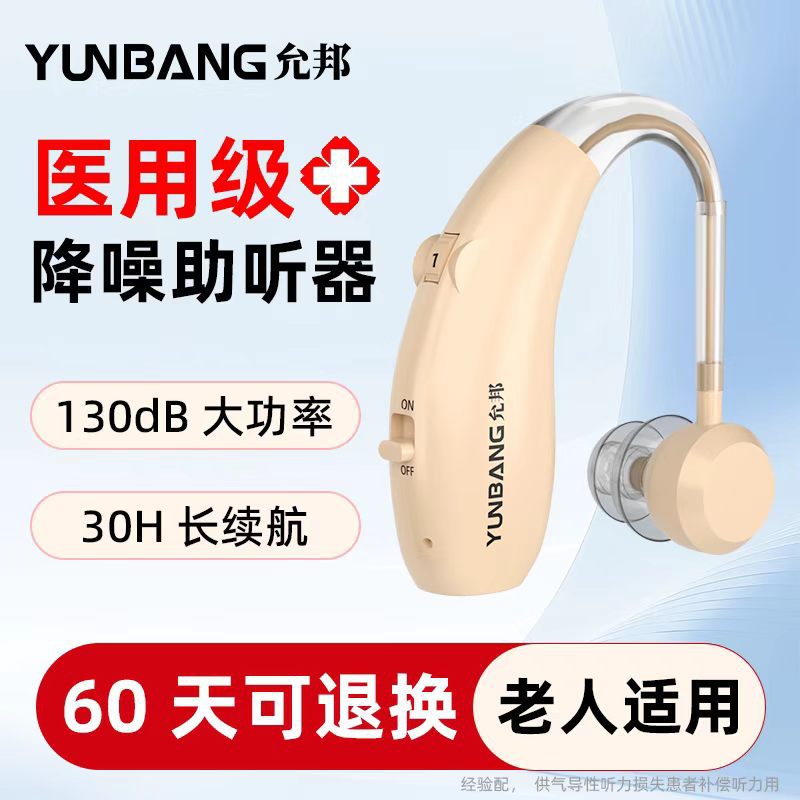 数字助听器充电无线老年人用重度耳聋耳背式医用级允邦老人专用