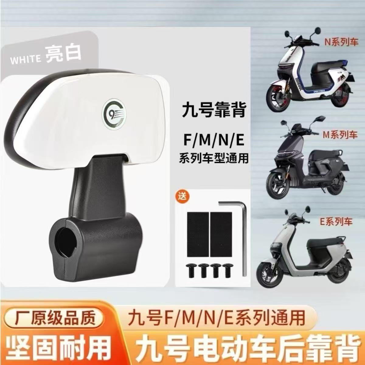 No. 9 Backrest Suitable for No. 9 Electric Vehicles, Backrest N90/E Series/F/M, No. 9 Backrest Suitable for No. 9 Backrest, Round Shape