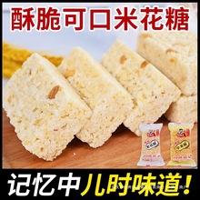 重庆特色米花糖花生米花酥500g小米酥油酥大米花糕点炒米糖休闲小