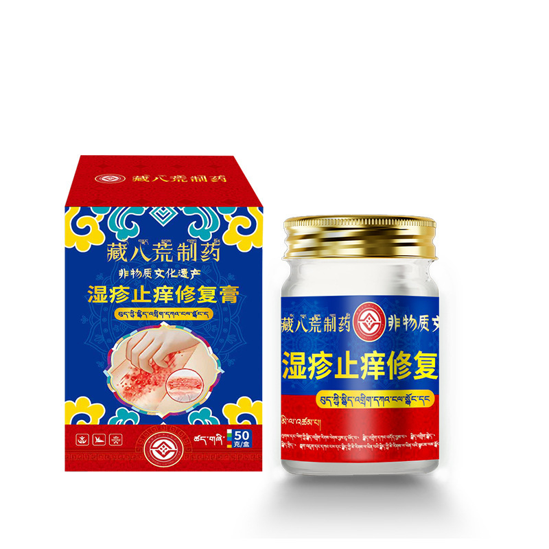 藏八荒制药湿诊止痒修复膏去顽固皮焱除湿专用皮肤瘙痒难耐水泡膏|undefined